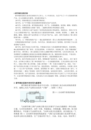 调节阀技术培训讲座