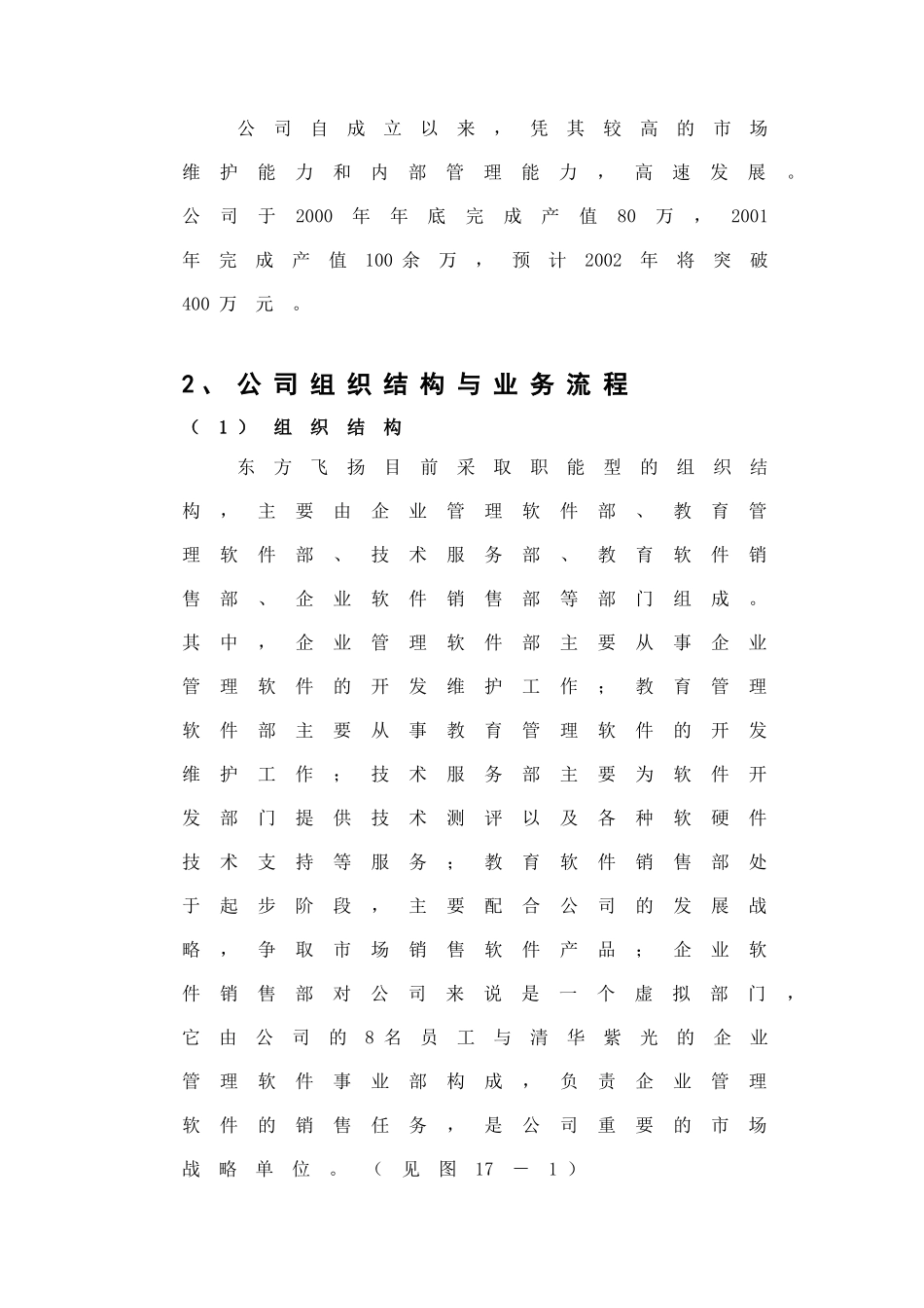 某咨询创业中关村人力资源规划全部文件巧借三知利钓三本_第2页