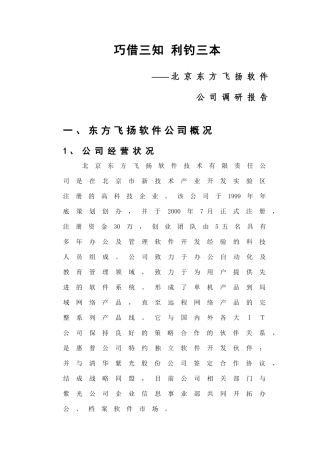 某咨询创业中关村人力资源规划全部文件巧借三知利钓三本