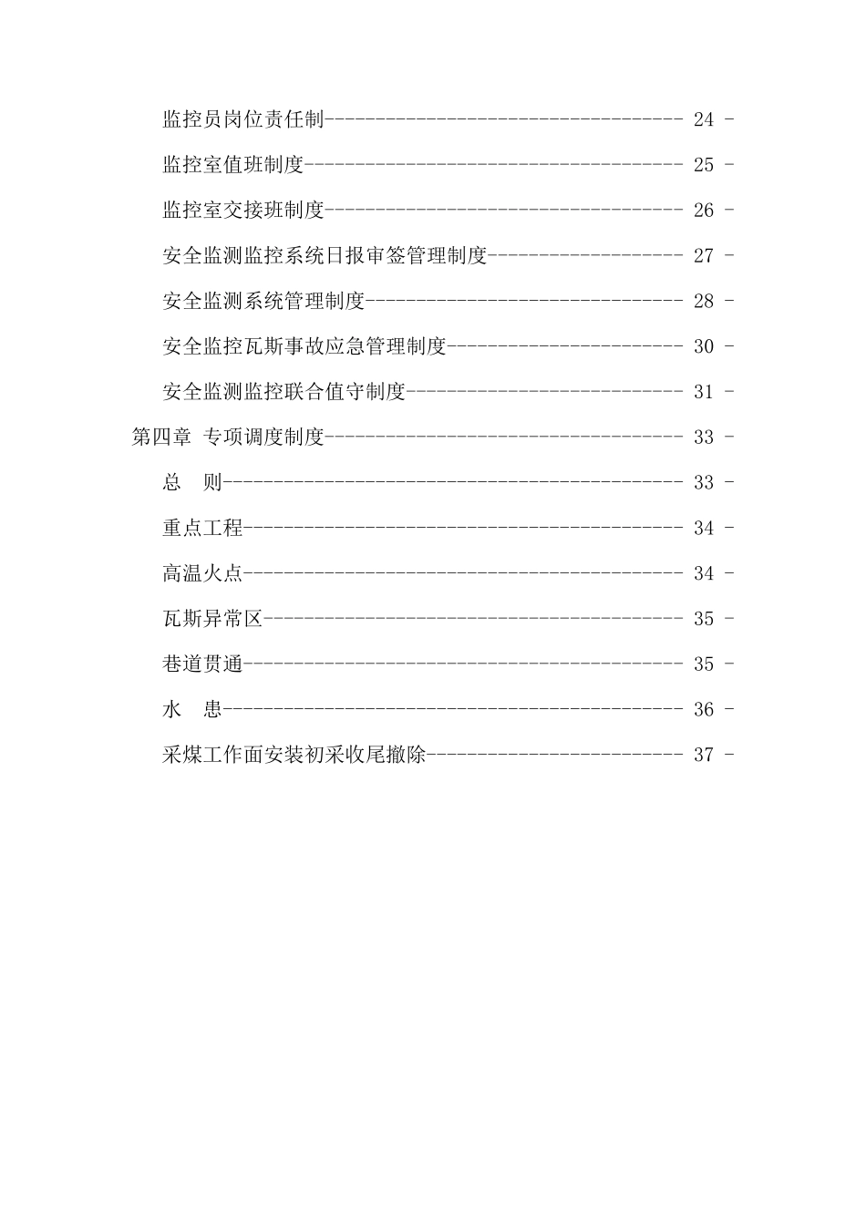 煤矿调度管理制度汇编_第2页