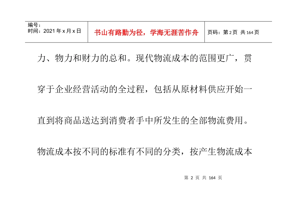 物流成本的降低对电子商务企业的发展取到很重要的作用_第2页