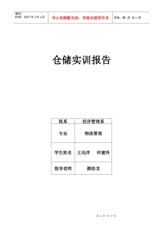 物流S2009-4-01何建玲)