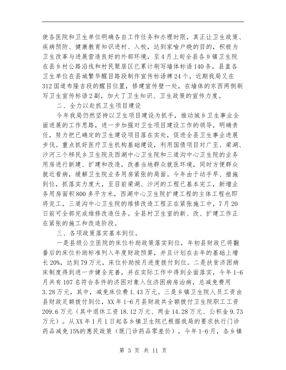 县卫生局医疗事务工作半年总结_第3页