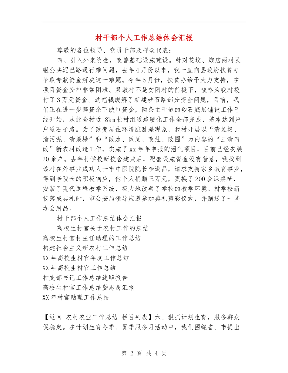 村干部个人工作总结体会汇报_第2页