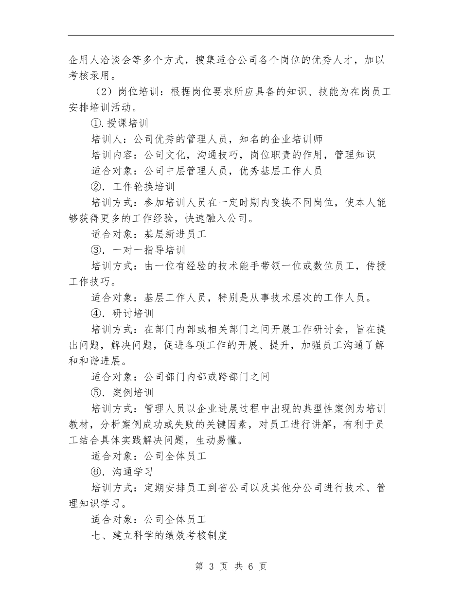 石油公司促进员工岗位成才实施方案_第3页