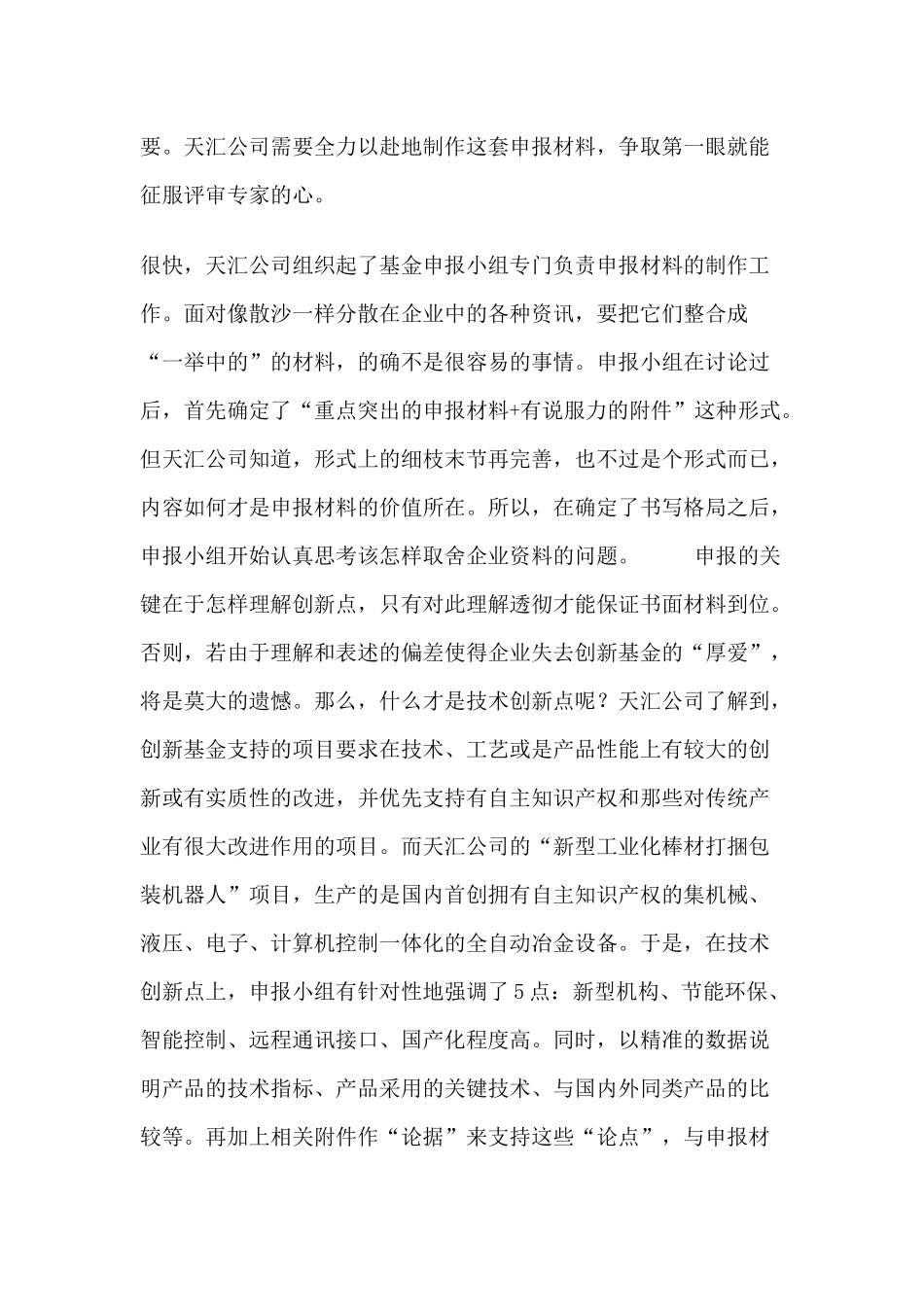 新基金：创业企业“奖学金”_第3页