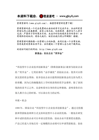 新基金：创业企业“奖学金”