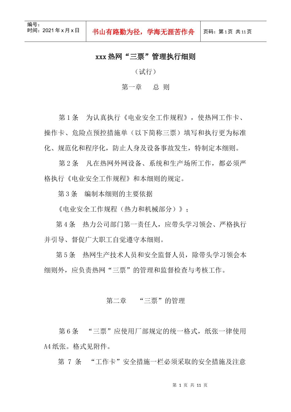 热网三票管理执行细则[2]_第1页