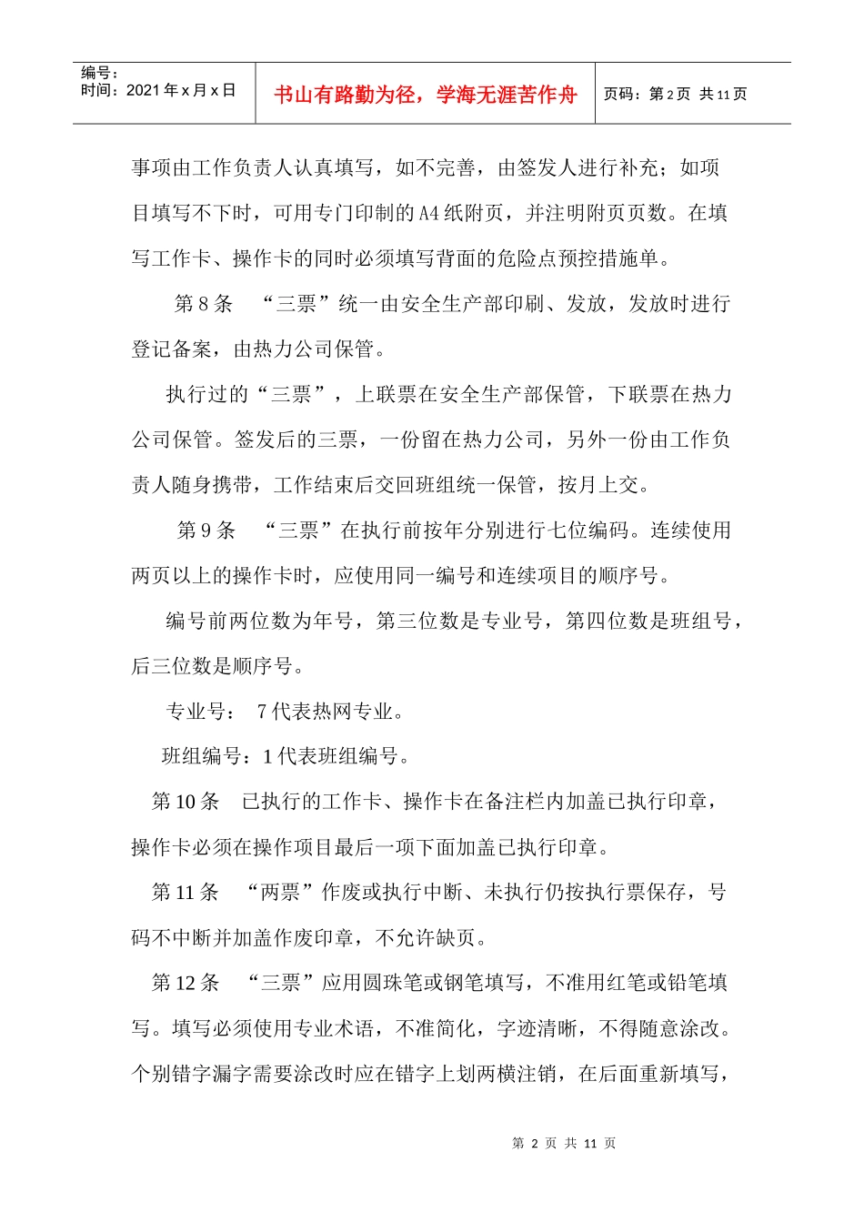 热网三票管理执行细则[2]_第2页