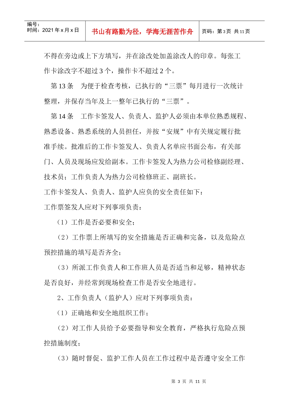 热网三票管理执行细则[2]_第3页