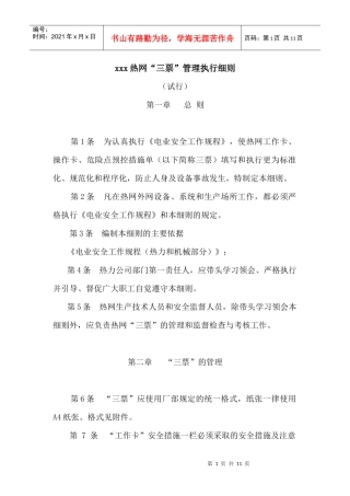 热网三票管理执行细则[2]