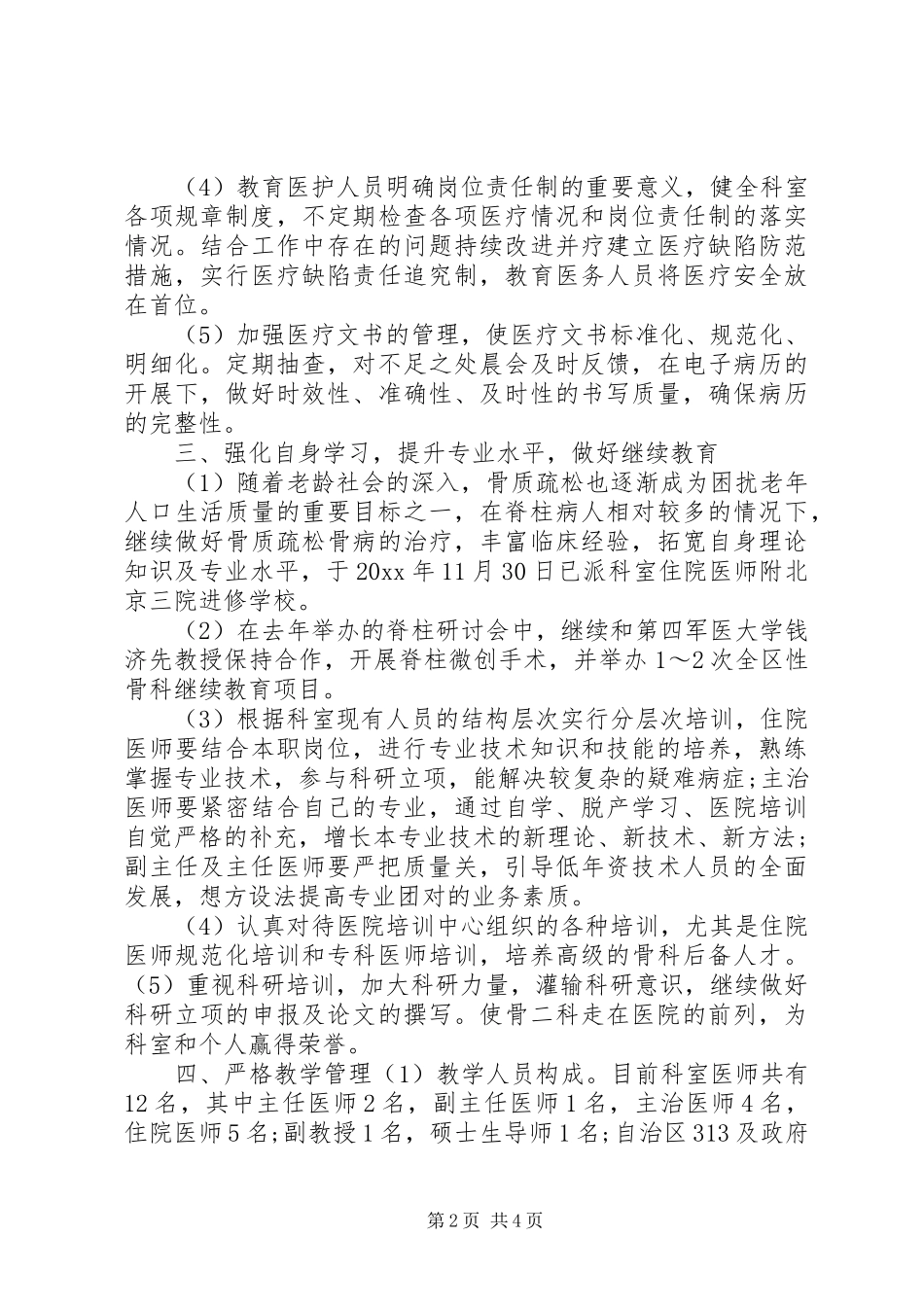 科室工作计划及安排_第2页