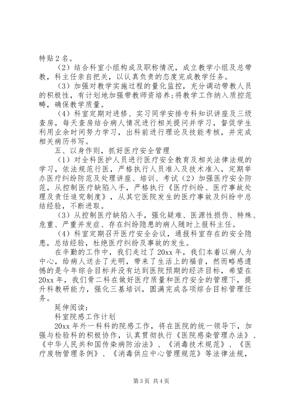 科室工作计划及安排_第3页