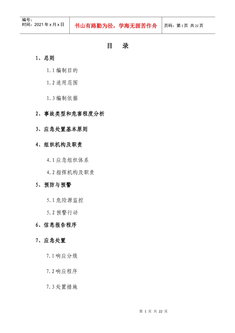 物体打击应急预案-002_第2页