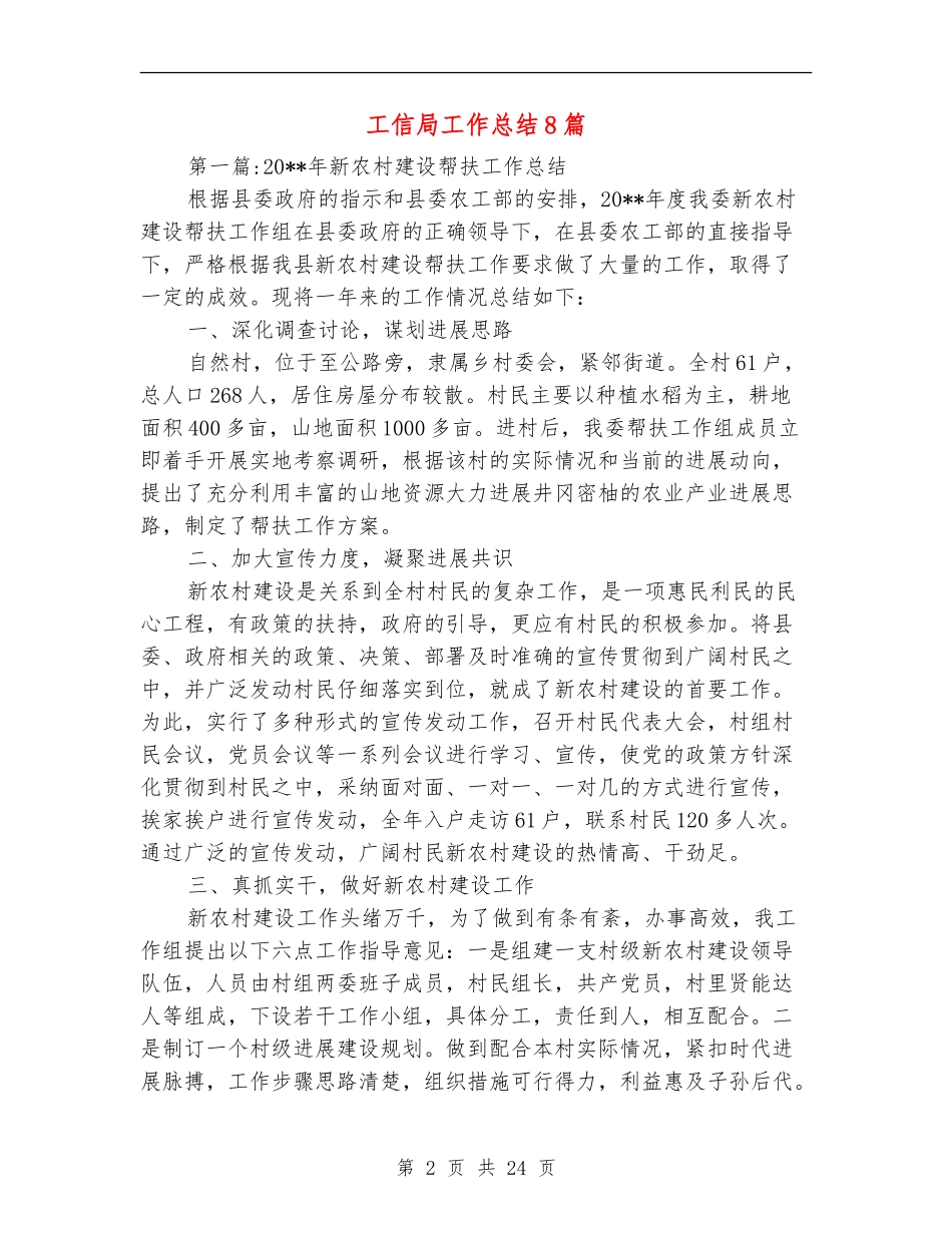 工信局工作总结8篇_第2页