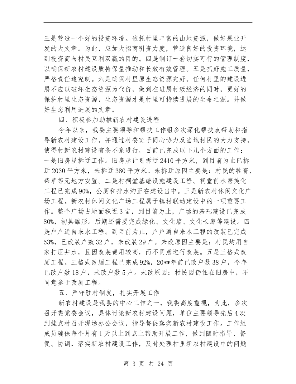工信局工作总结8篇_第3页