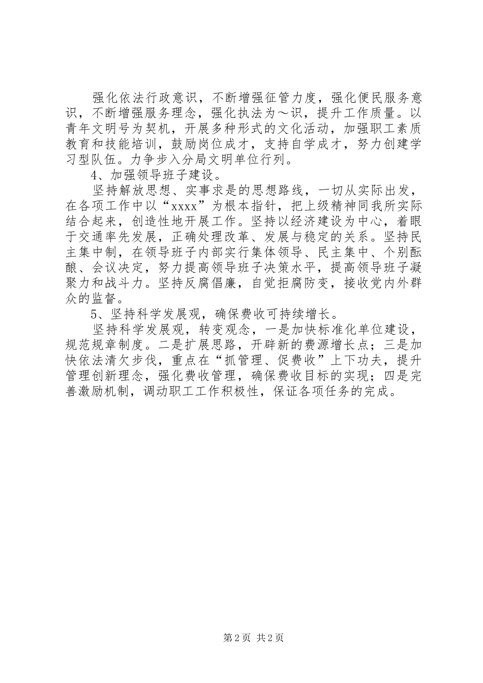 交通征费稽查所XX年工作计划_第2页