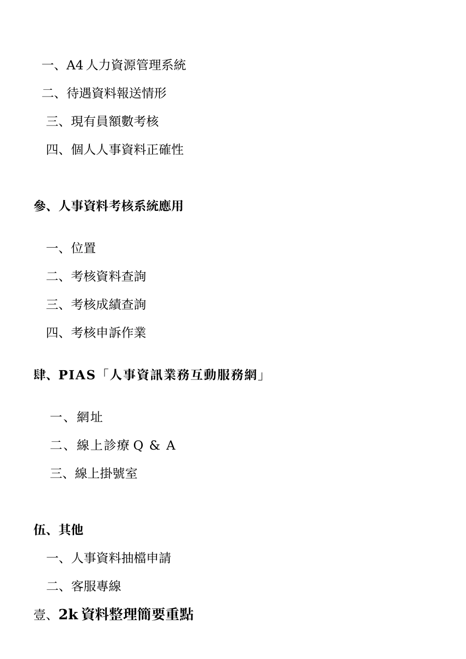 桃园县94年度公教人员人事资料报送教育训练讲义_第3页