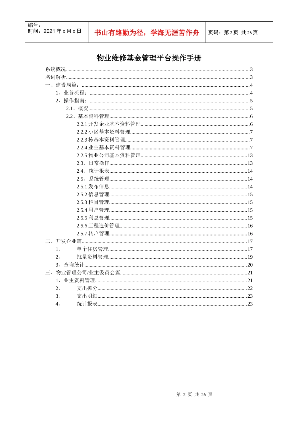 物业维修基金管理平台操作手册_第2页