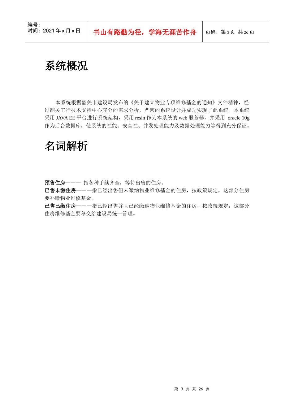 物业维修基金管理平台操作手册_第3页