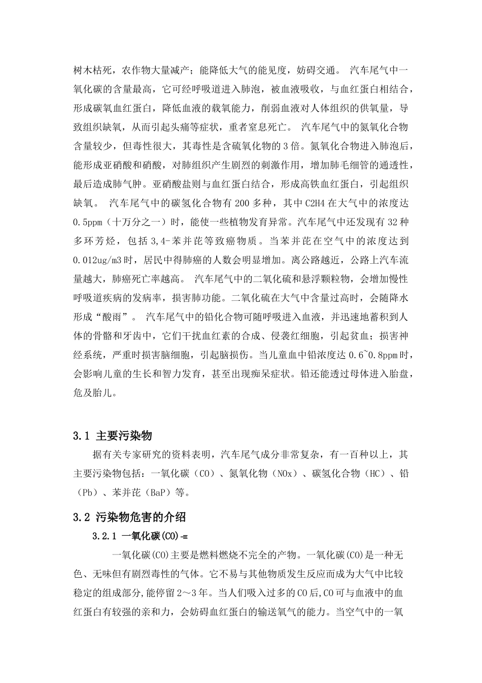 我国汽车尾气排放控制现状与对策_第3页