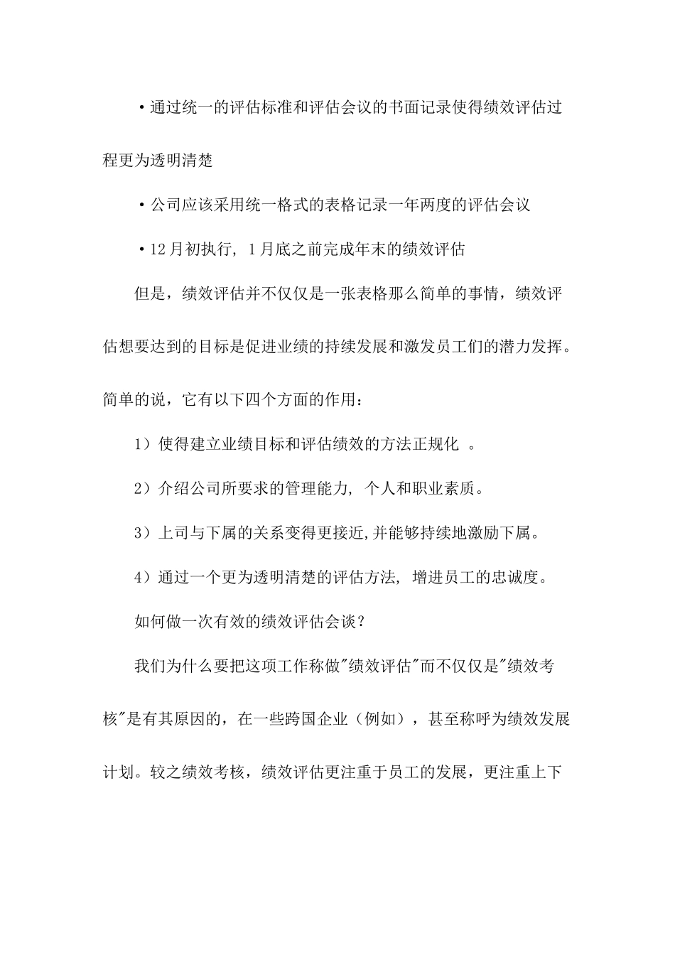 某企业年度绩效评估的意义和实施_第2页