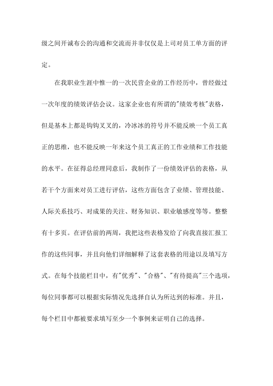 某企业年度绩效评估的意义和实施_第3页