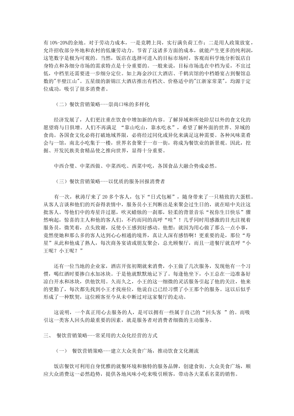 大众化经营的餐饮营销策略_第3页