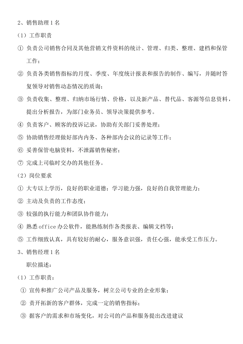 王老吉有限公司招聘方案（附表格）_第2页