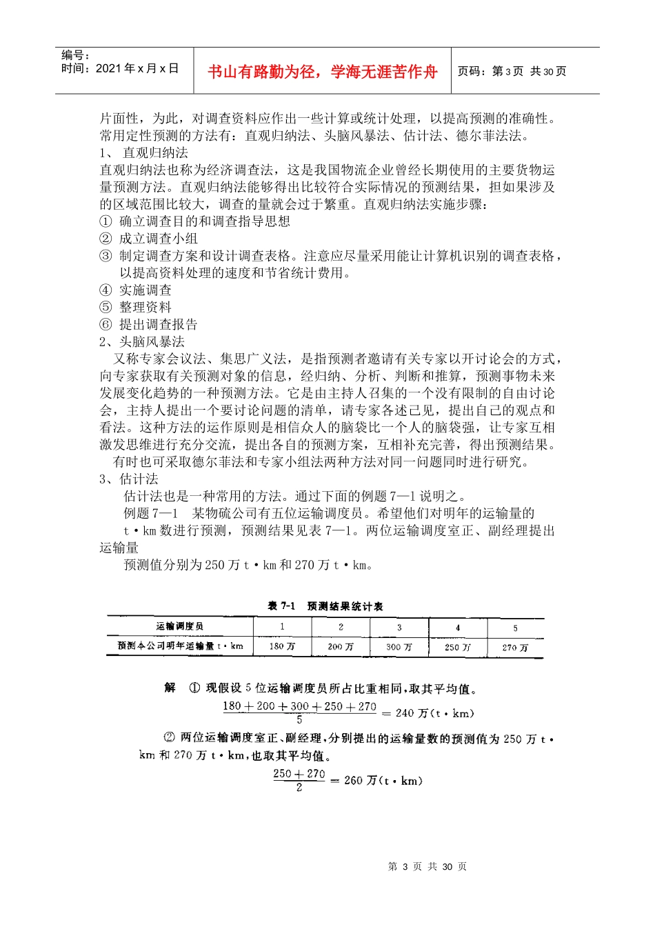 物流系统预测与控制概述_第3页