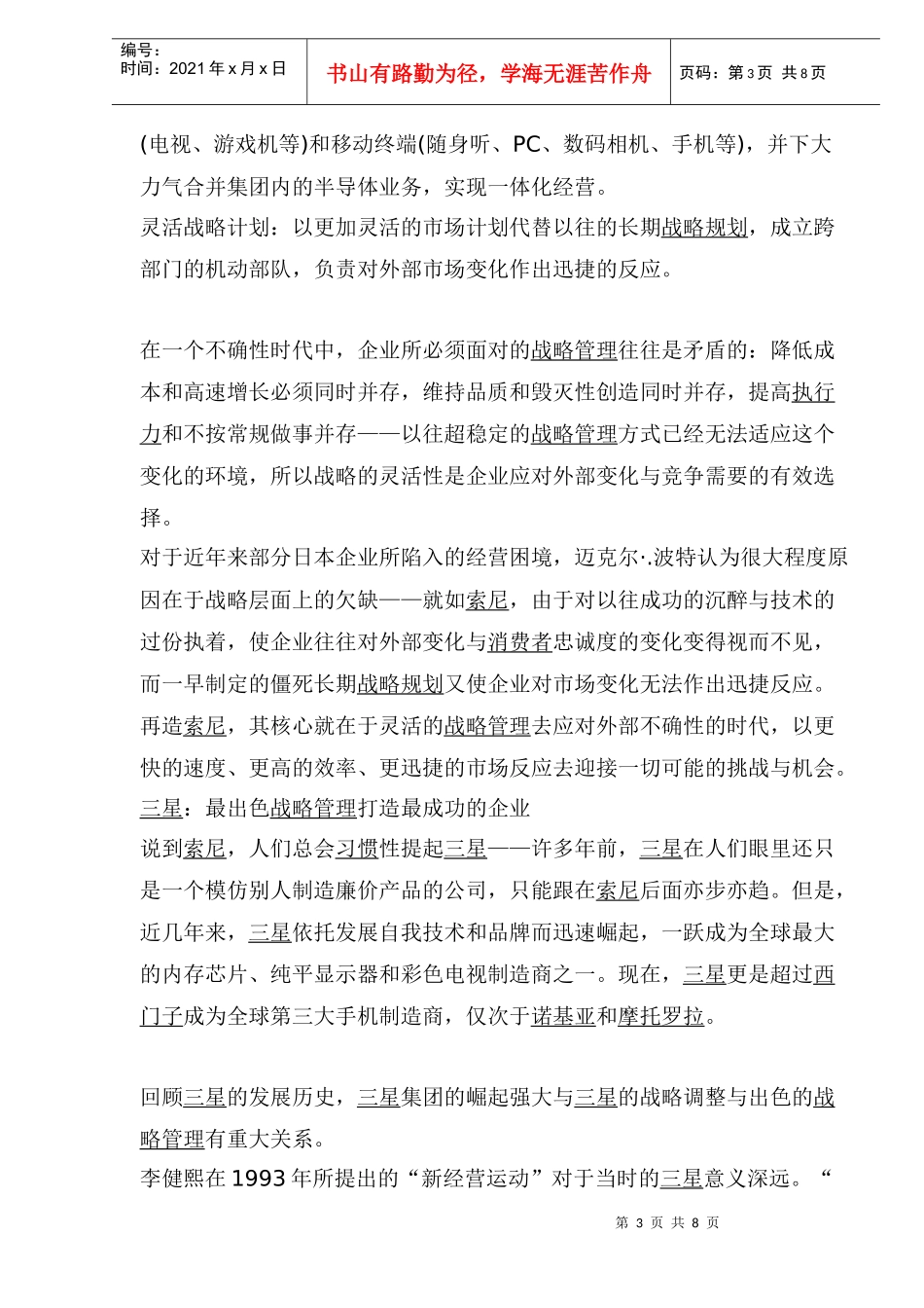 灵活性战略谋求制胜之道(1)_第3页