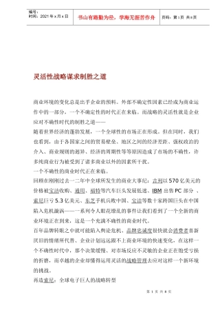 灵活性战略谋求制胜之道(1)