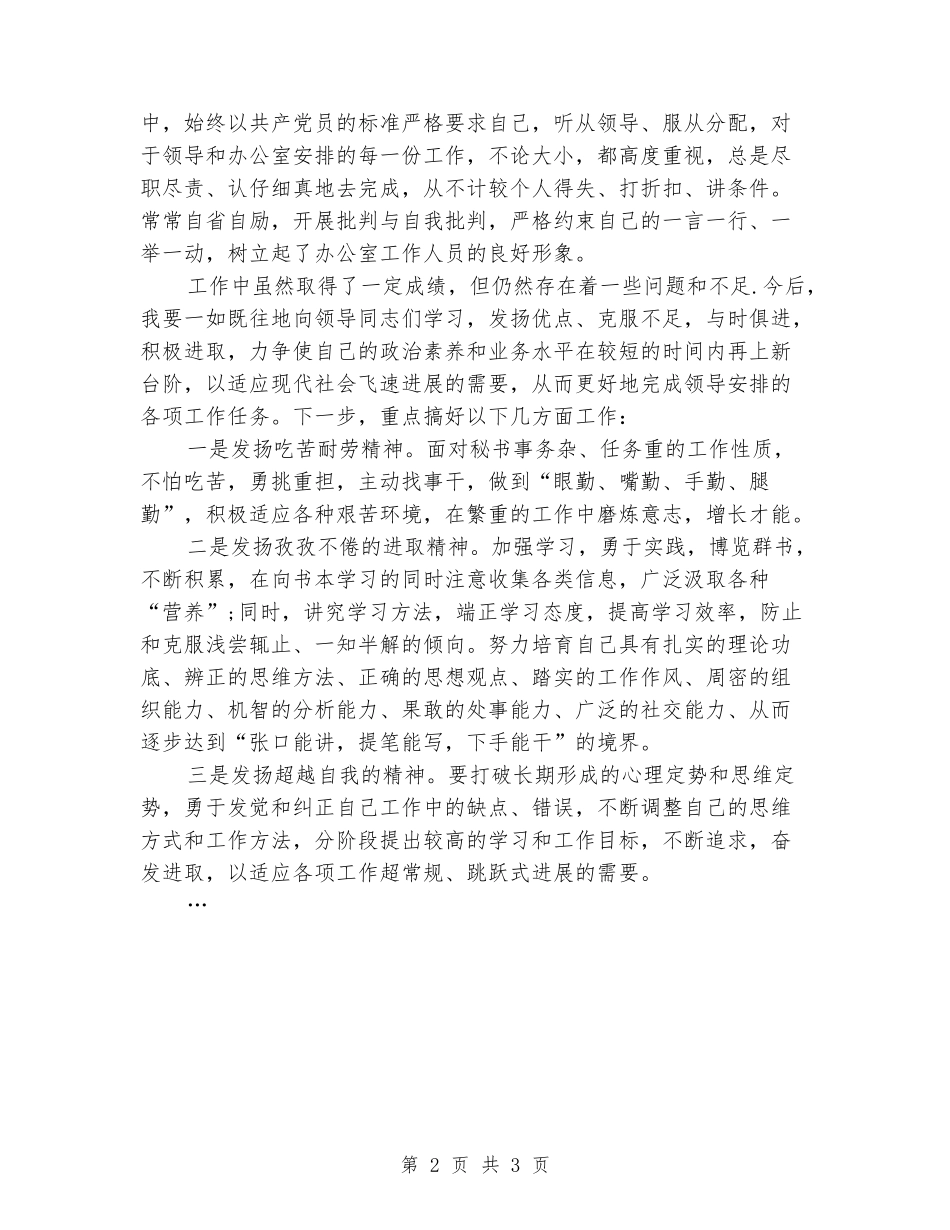 2024年党政办个人年终总结_第2页