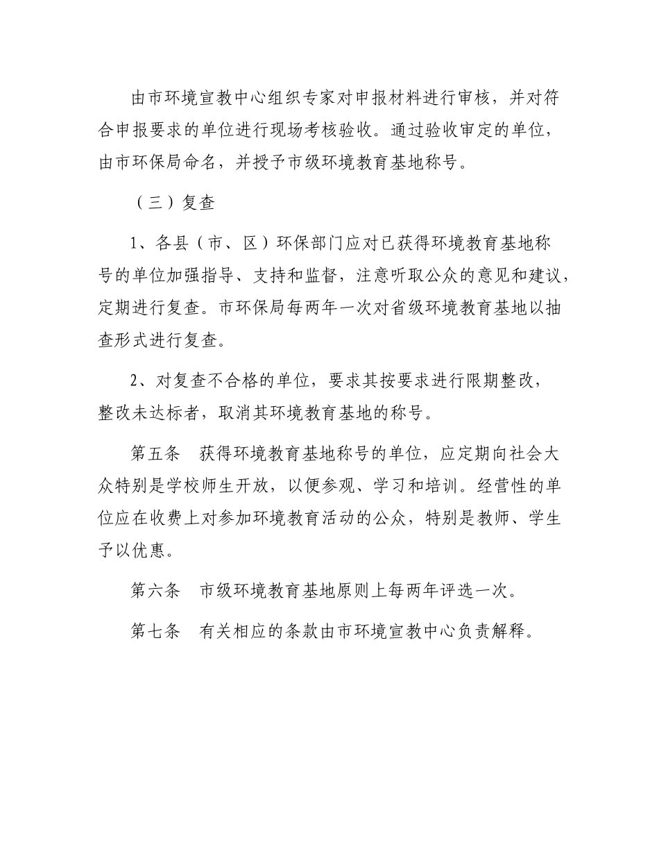 漳州市环境教育基地管理办法(试行)_第2页