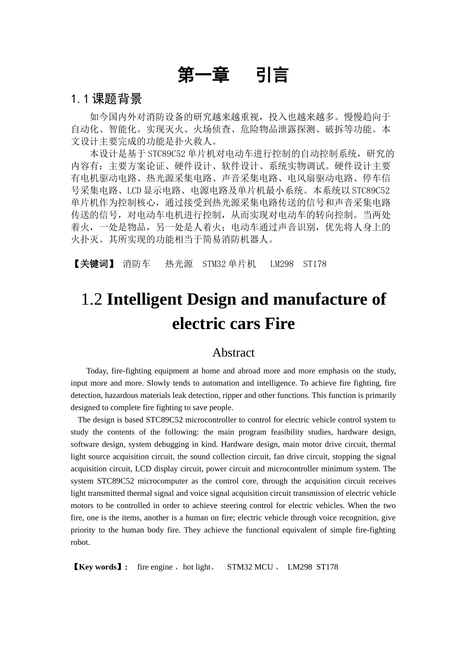 智能消防机器人_第2页