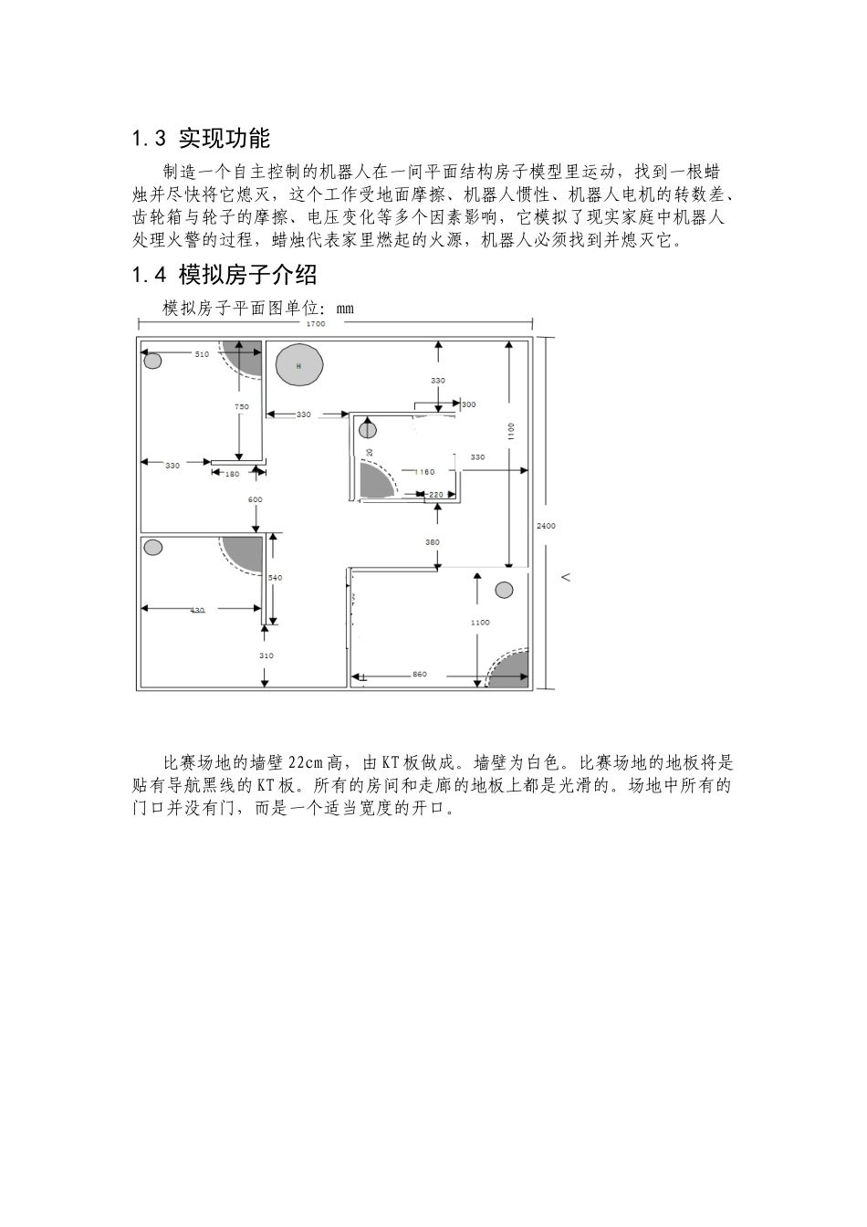 智能消防机器人_第3页