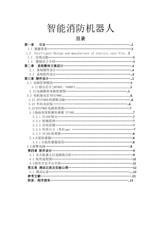 智能消防机器人