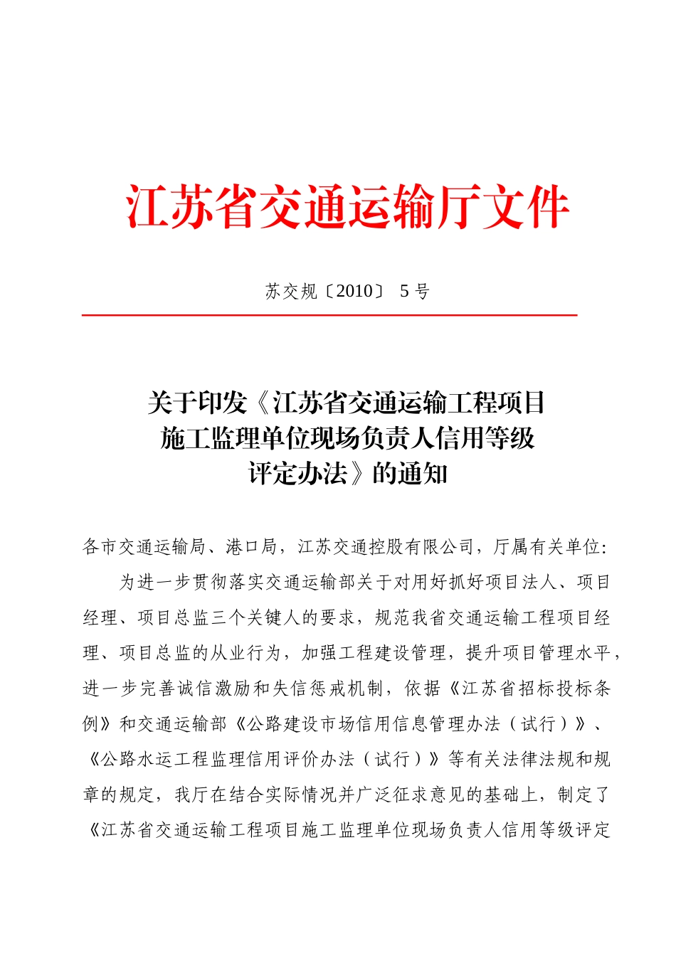 省厅关于现场负责人考核_第1页