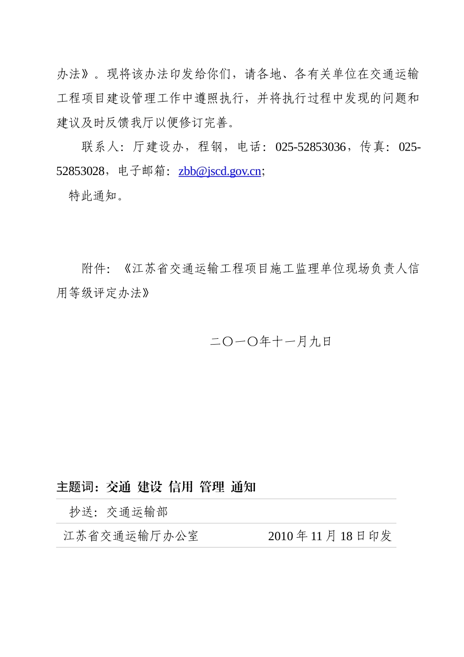 省厅关于现场负责人考核_第2页