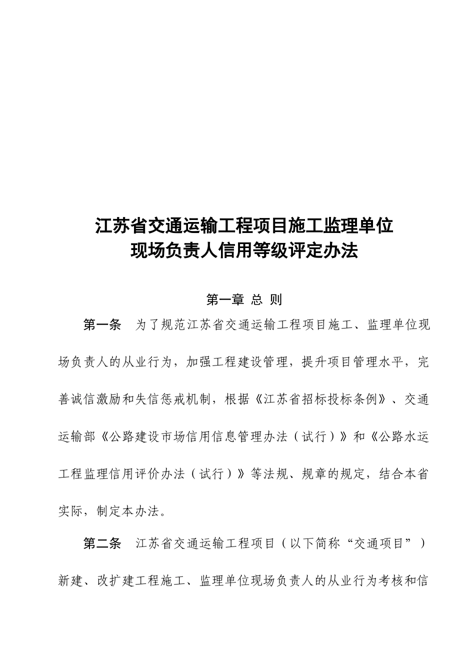 省厅关于现场负责人考核_第3页
