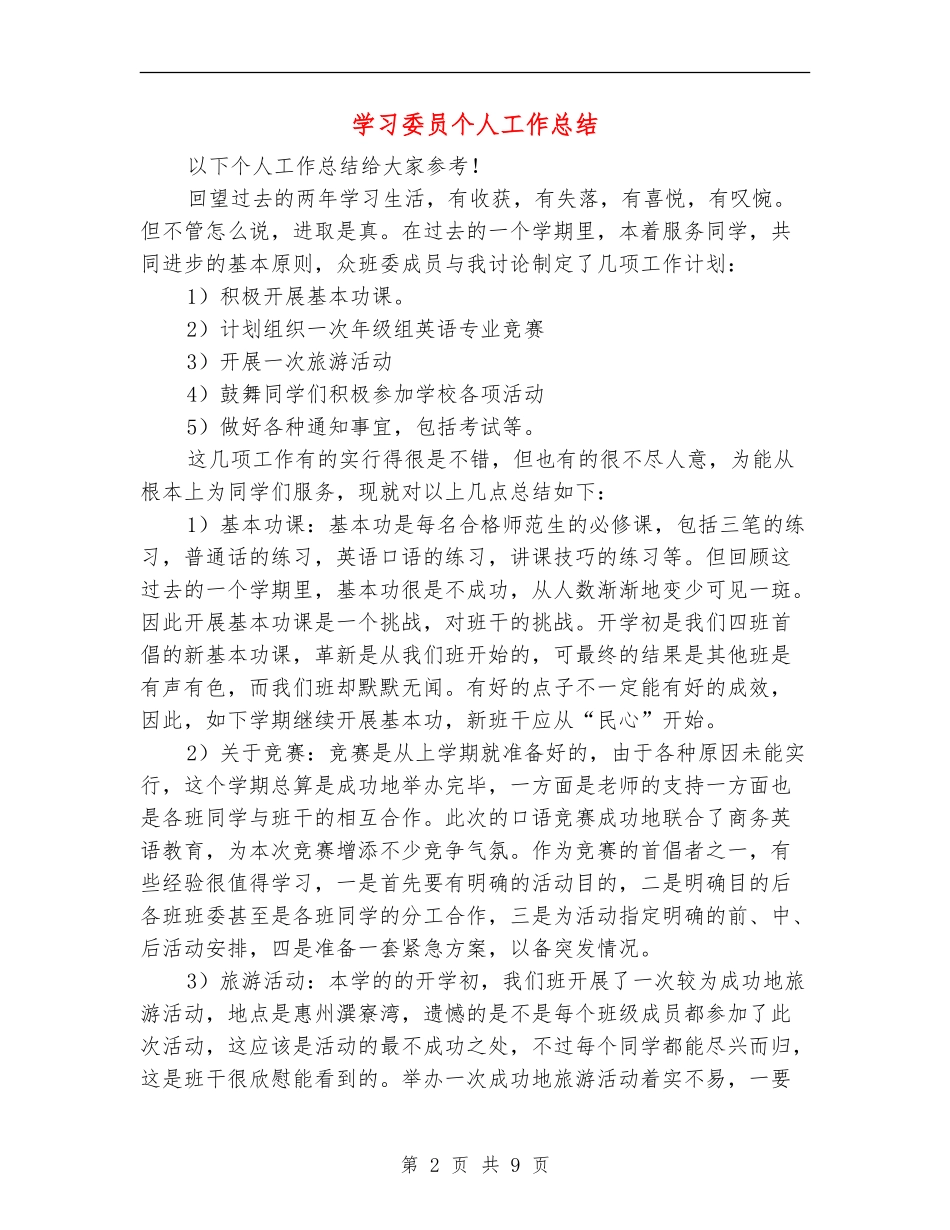 学习委员个人工作总结_第2页