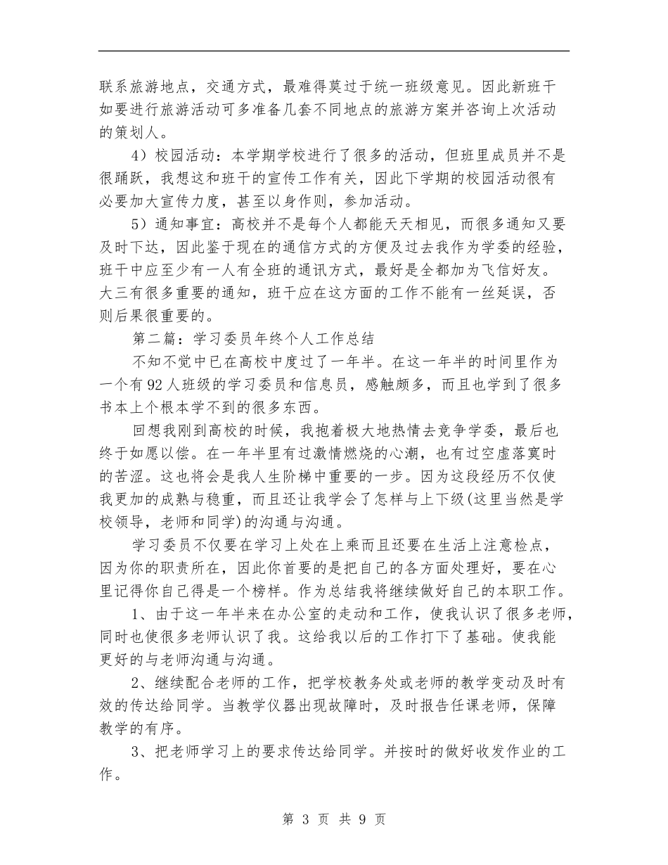 学习委员个人工作总结_第3页