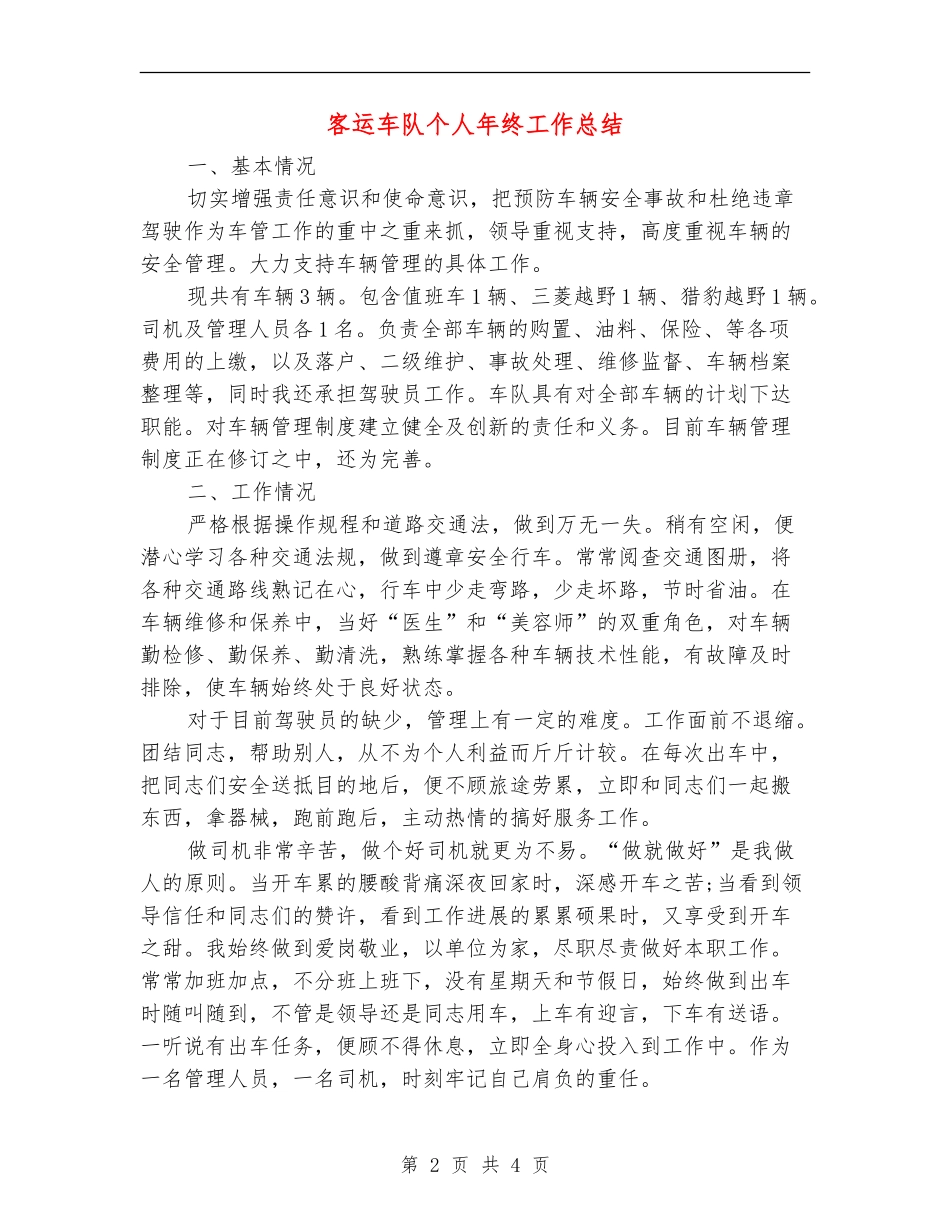 客运车队个人年终工作总结_第2页