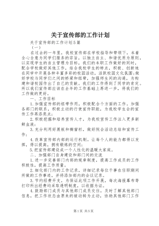关于宣传部的工作计划