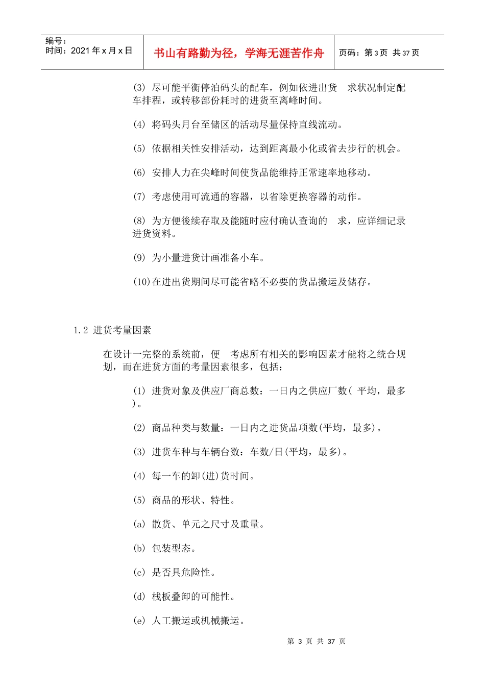 物流中心作业系统：一、进货作业_第3页