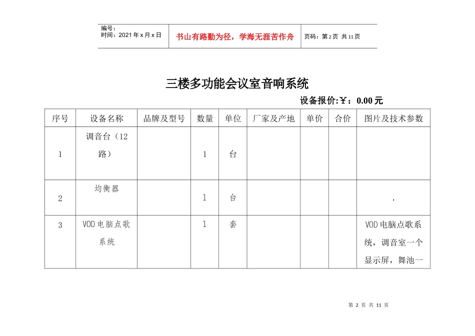 灯光音响系统投标报价表_第2页