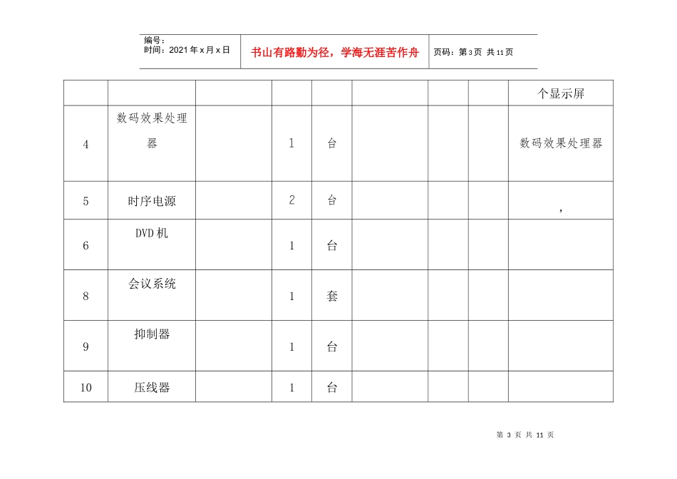 灯光音响系统投标报价表_第3页