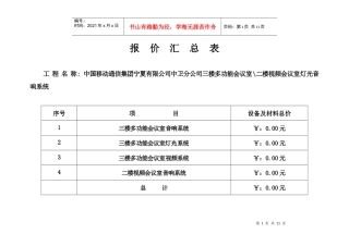 灯光音响系统投标报价表