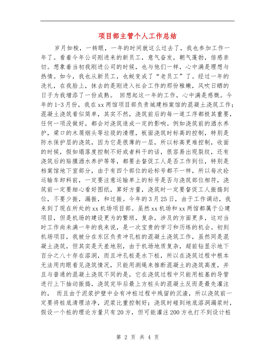 项目部主管个人工作总结_第2页