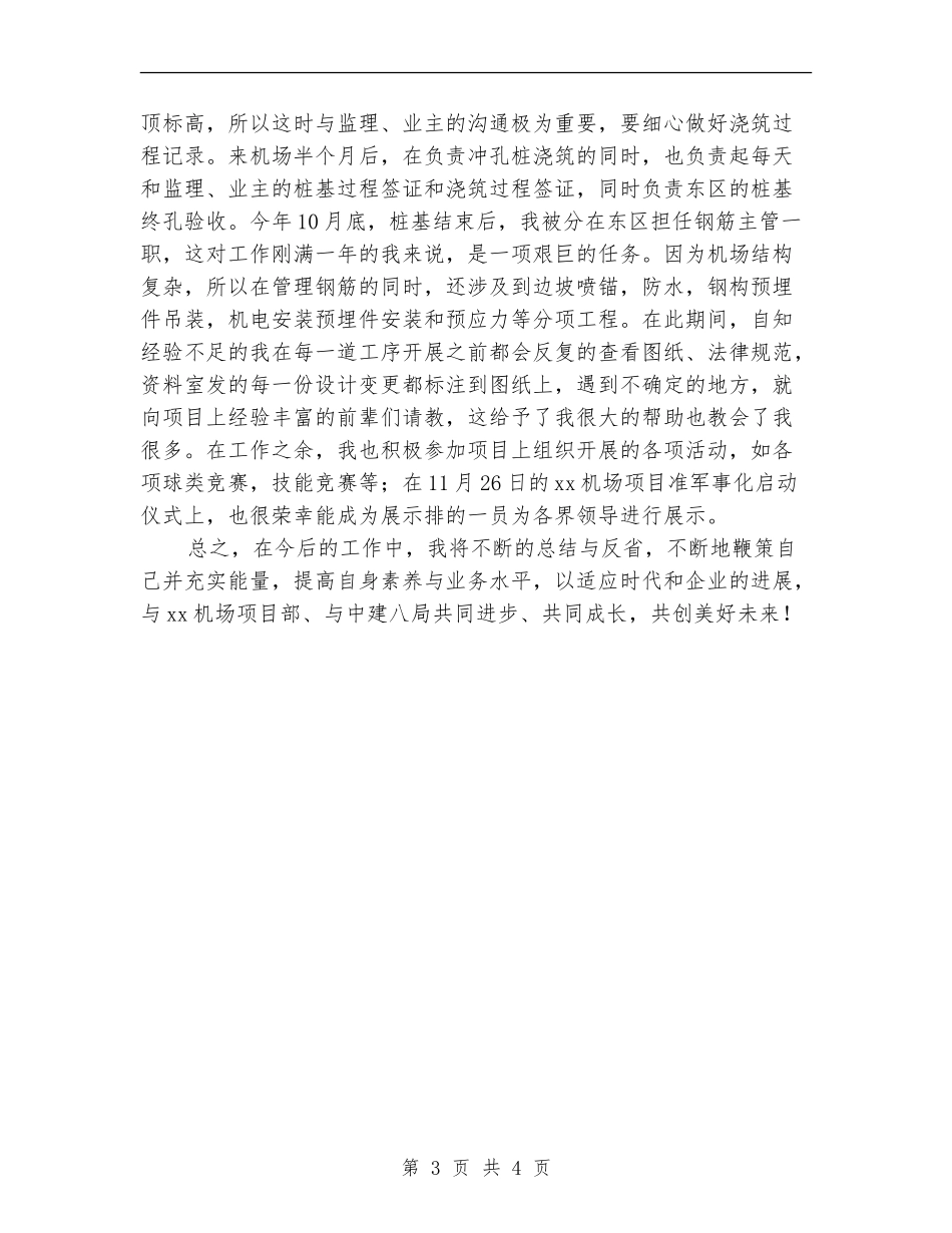 项目部主管个人工作总结_第3页